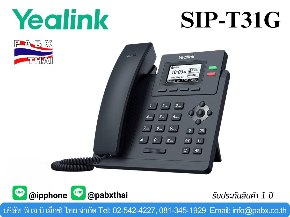 Yealink SIP-T31G โทรศัพท์ไอพี ระบบ Gigabit IP Phone พร้อม 2 Lines & HD  voice รองรับ PoE